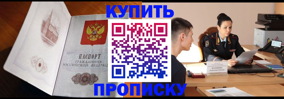 прописка штамп в Фурманове